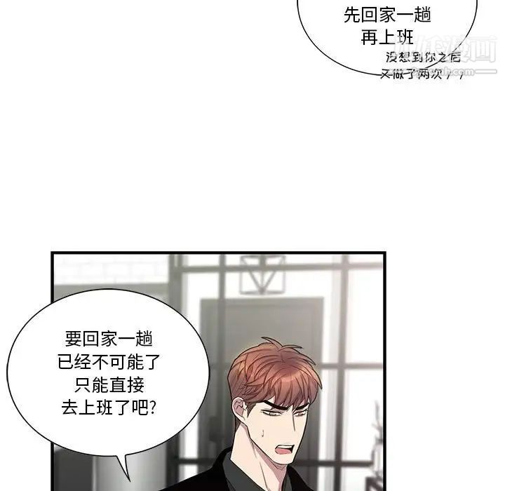 为何偏偏是你，第47話，第 11 页
