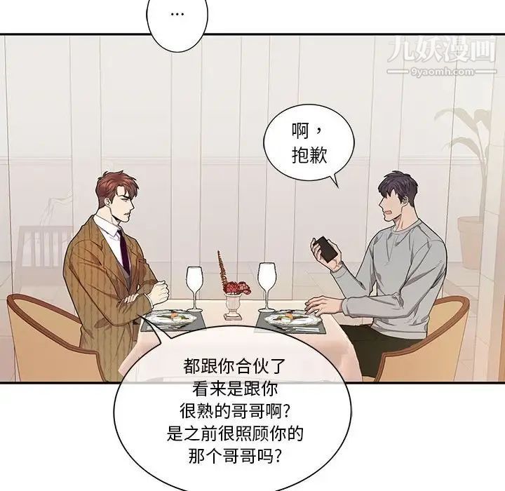 为何偏偏是你，第47話，第 69 页