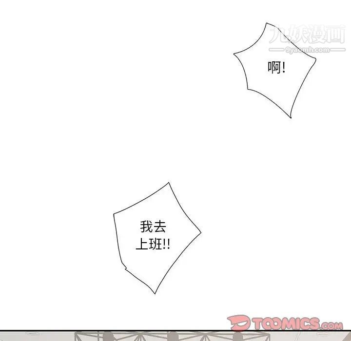 为何偏偏是你，第47話，第 8 页