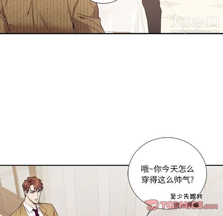 为何偏偏是你，第47話，第 52 页