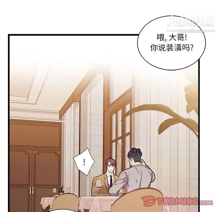 为何偏偏是你，第47話，第 64 页