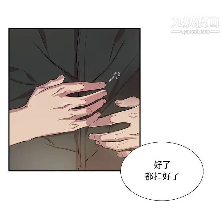 为何偏偏是你，第47話，第 15 页