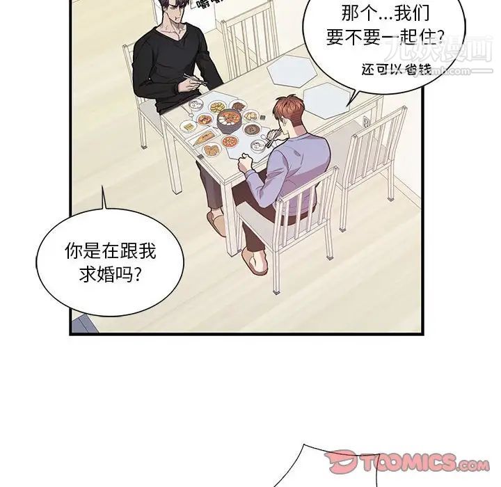 为何偏偏是你，第48話，第 106 页