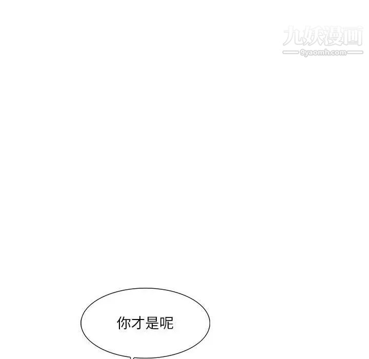 为何偏偏是你，第48話，第 84 页