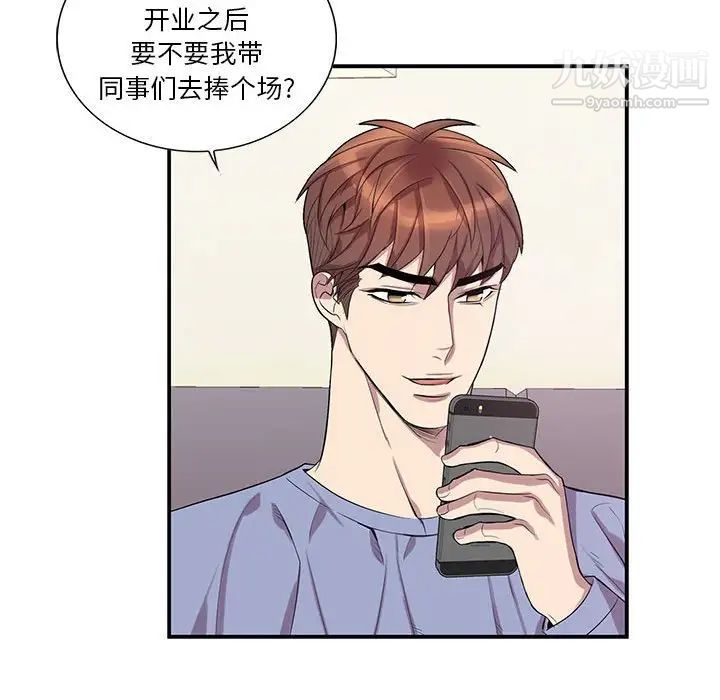 为何偏偏是你，第48話，第 95 页