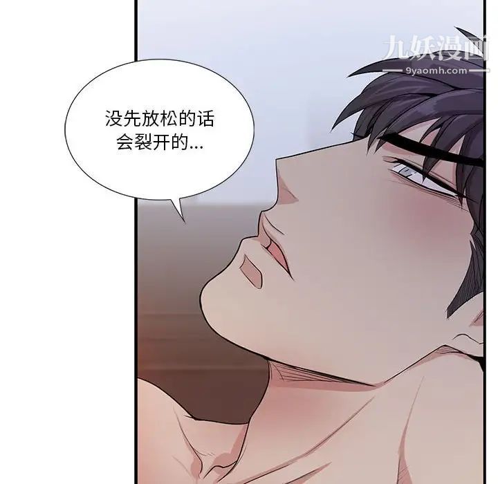 为何偏偏是你，第48話，第 65 页