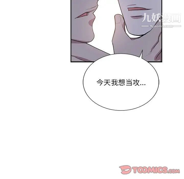 为何偏偏是你，第48話，第 22 页