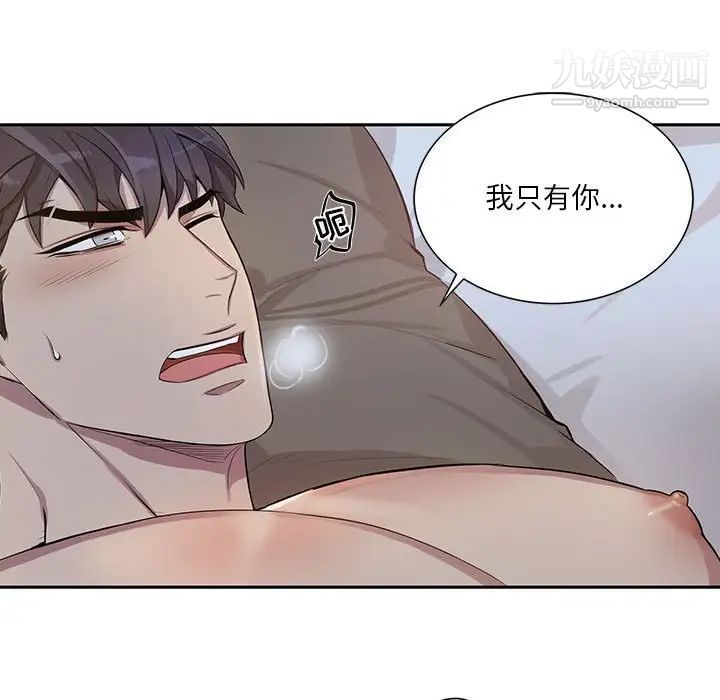 为何偏偏是你，第48話，第 60 页