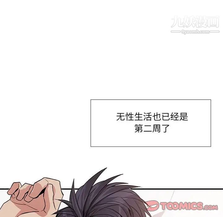 为何偏偏是你，第49話，第 34 页