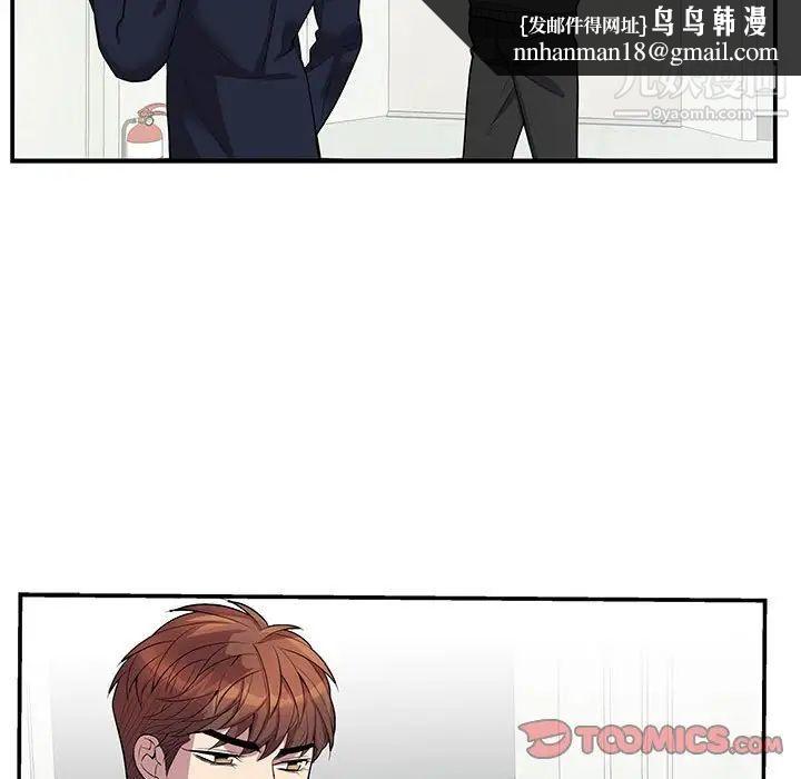 为何偏偏是你，第49話，第 44 页