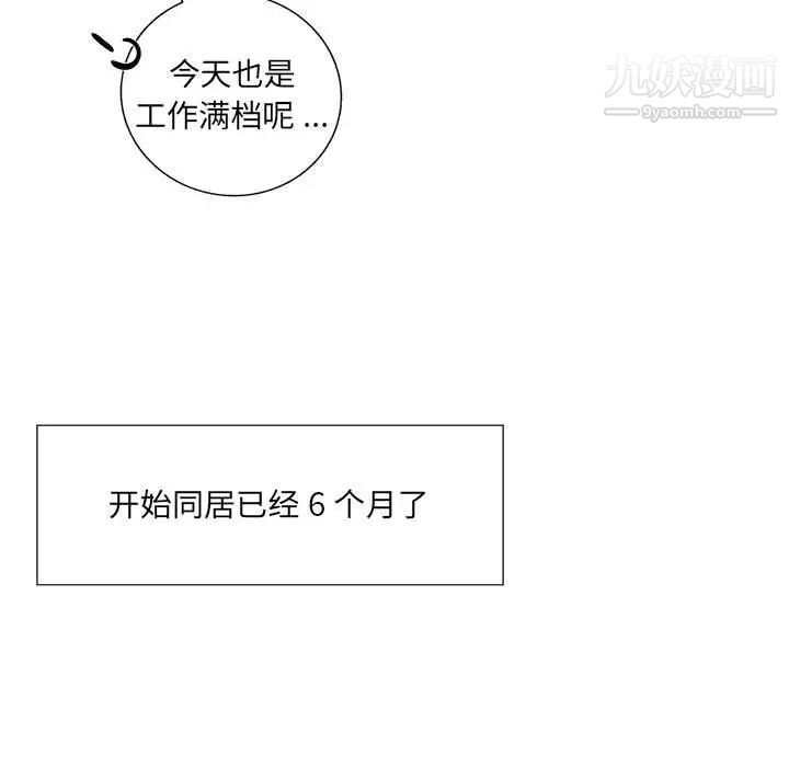 为何偏偏是你，第49話，第 11 页