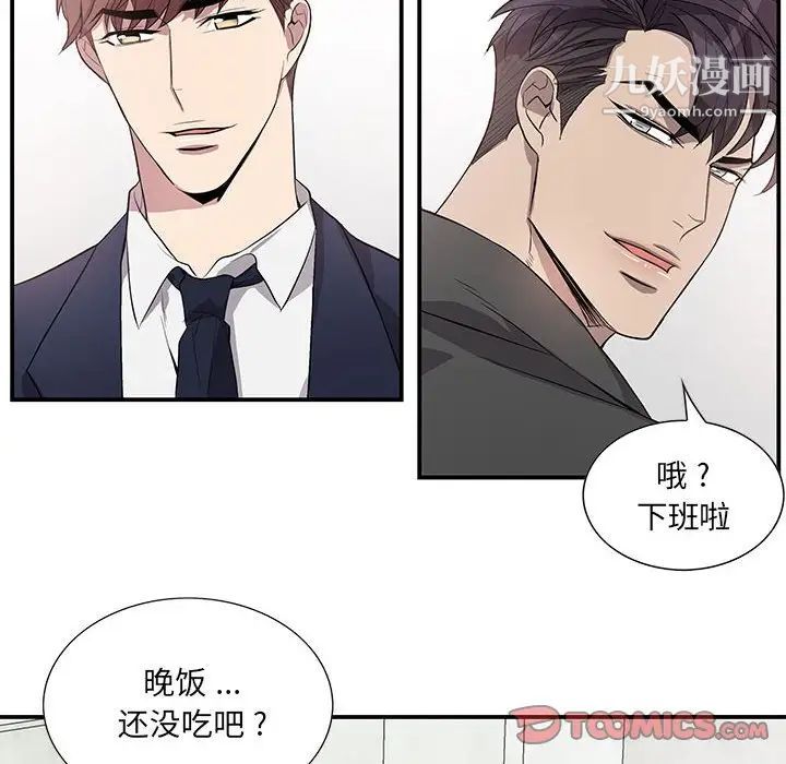 为何偏偏是你，第49話，第 40 页