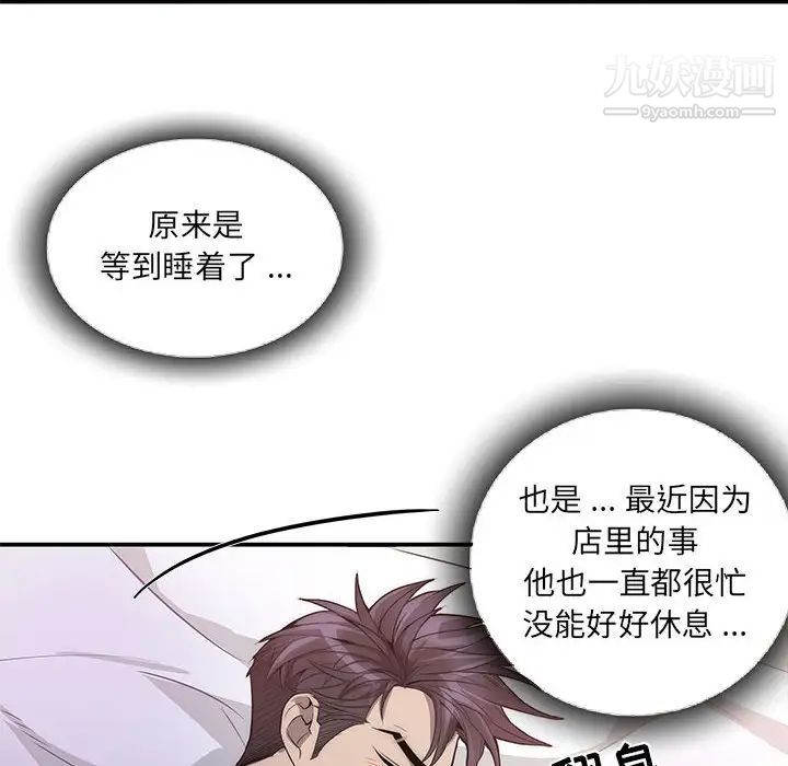 为何偏偏是你，第49話，第 69 页