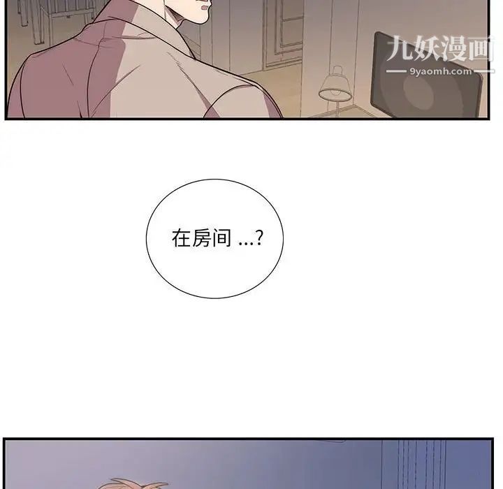 为何偏偏是你，第49話，第 65 页