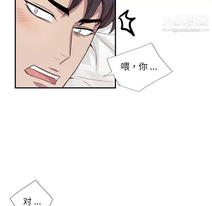 为何偏偏是你，第49話，第 77 页