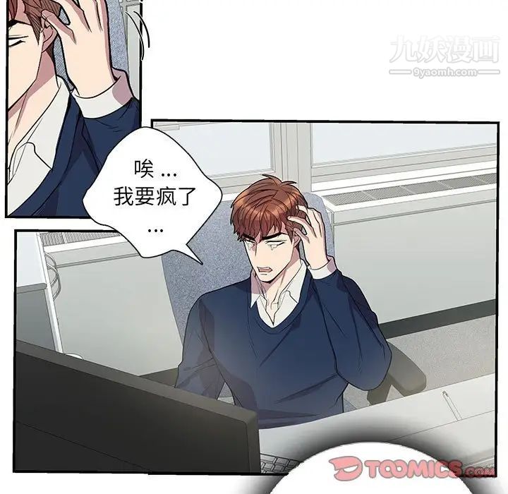 为何偏偏是你，第49話，第 52 页