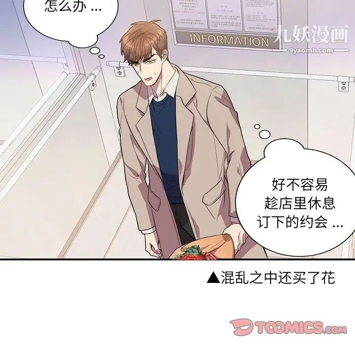为何偏偏是你，第49話，第 60 页