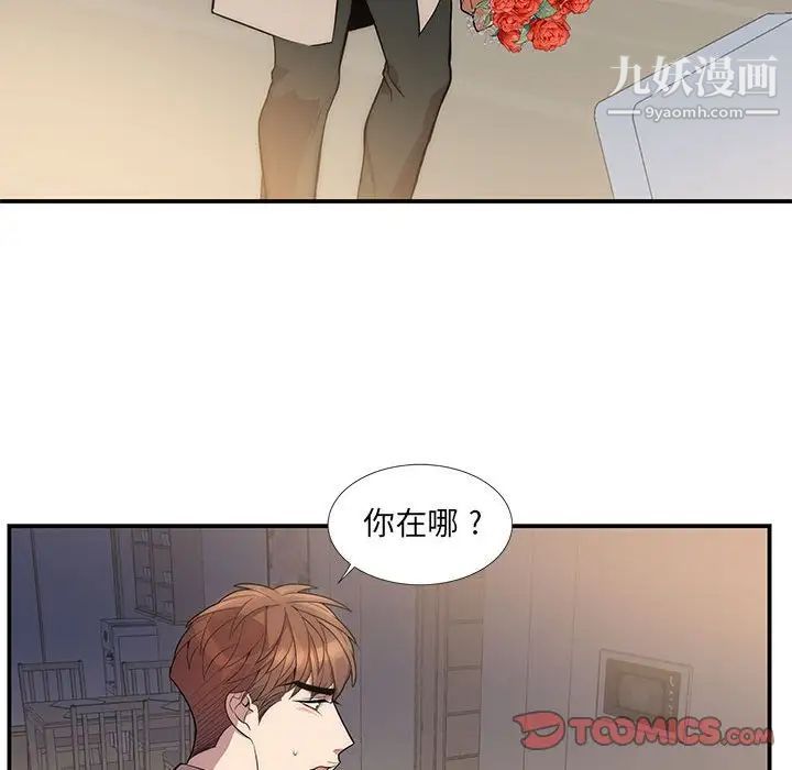 为何偏偏是你，第49話，第 64 页
