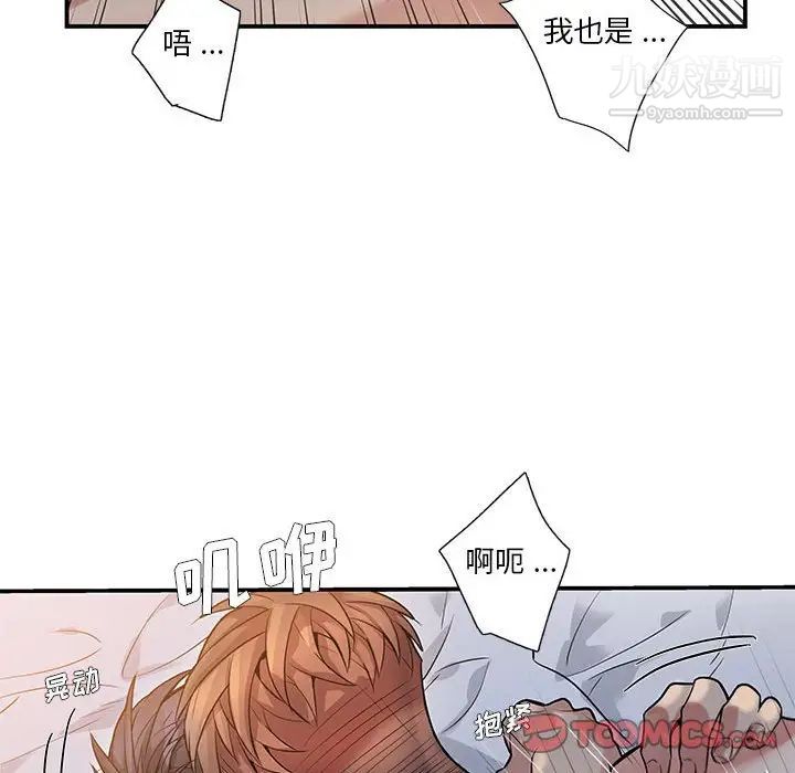 为何偏偏是你，第50話-最終話，第 44 页