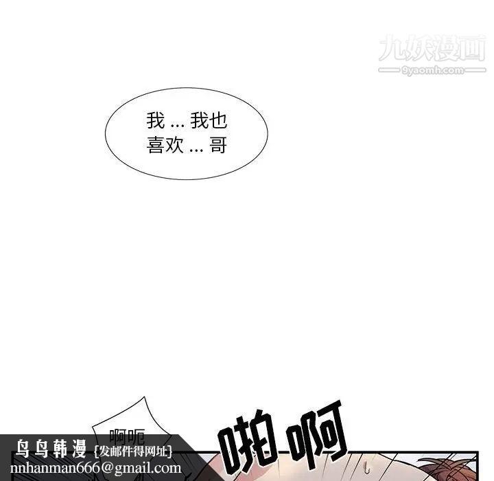 为何偏偏是你，第50話-最終話，第 41 页