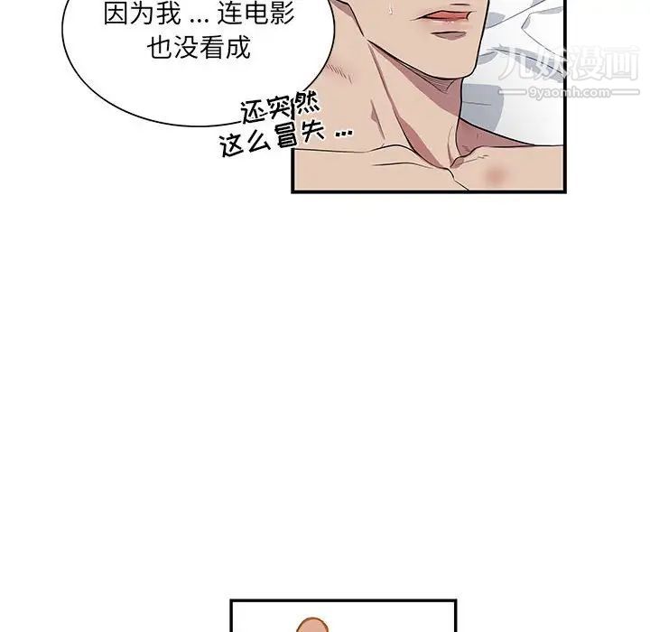 为何偏偏是你，第50話-最終話，第 69 页