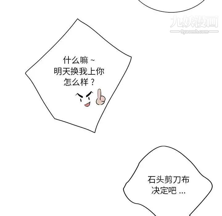 为何偏偏是你，第50話-最終話，第 77 页
