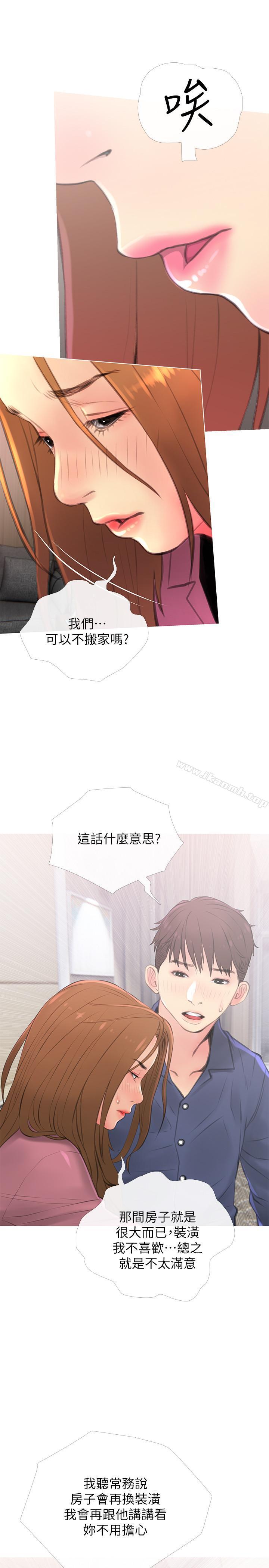 主婦危機，第3話-讓人心癢癢的鄰居們，第 22 页