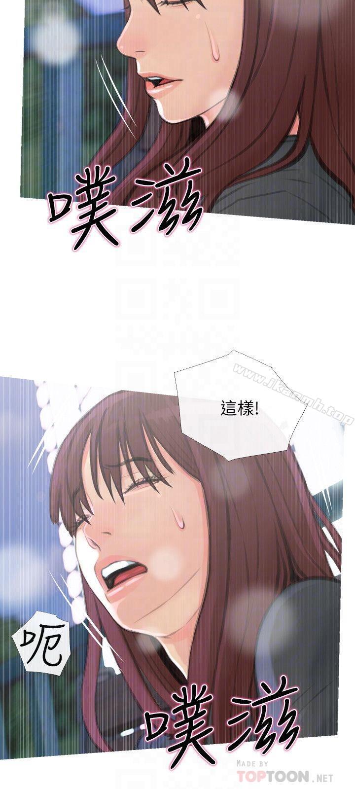 主婦危機，第6話-你一直想要我上你吧？，第 12 页