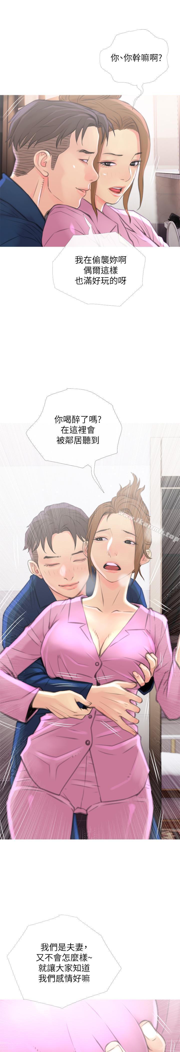 主婦危機，第6話-你一直想要我上你吧？，第 28 页