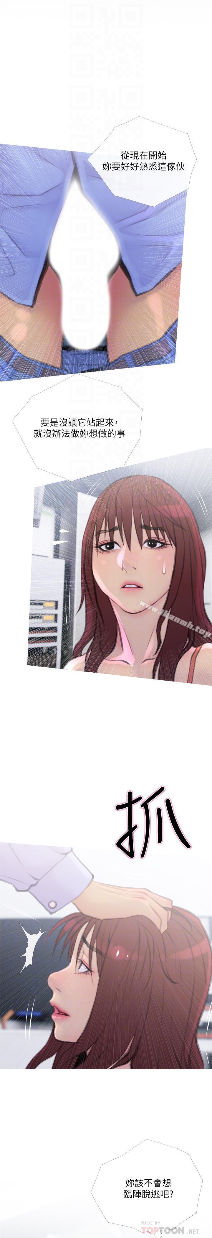 主婦危機，第8話-警察叔叔的調教，第 8 页