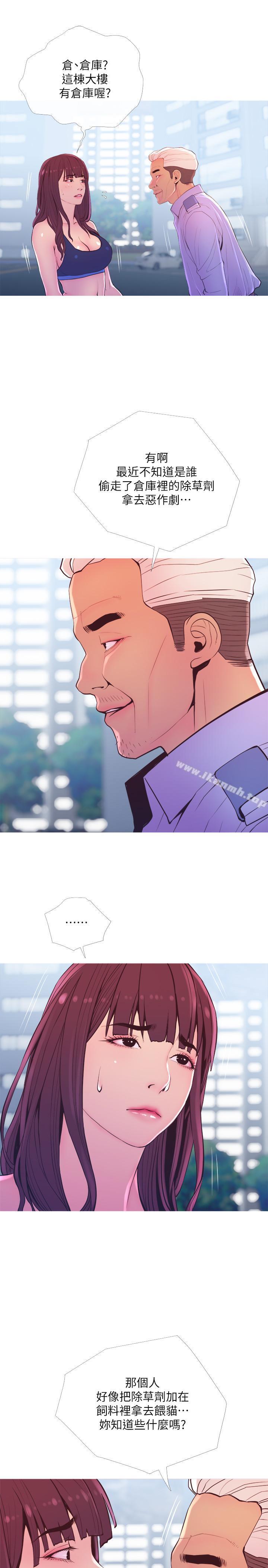 主婦危機，第11話-朝獵物進攻的雄性們，第 22 页