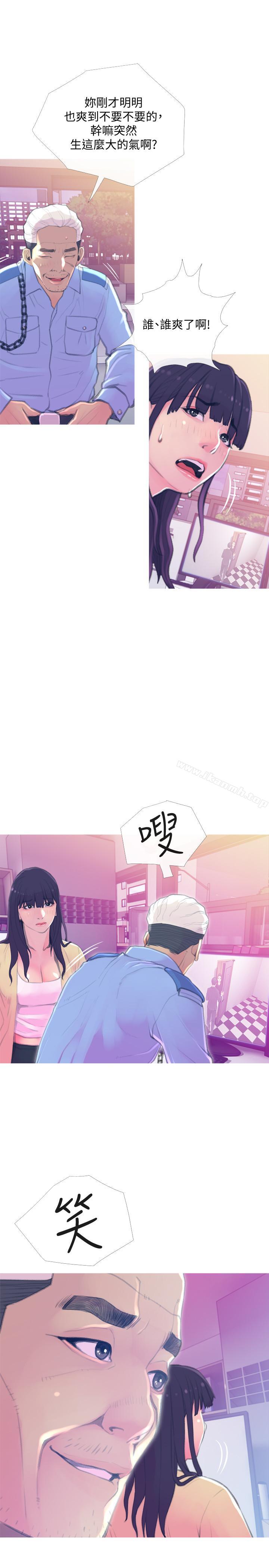 主婦危機，第15話-我跟老公的上司，第 11 页