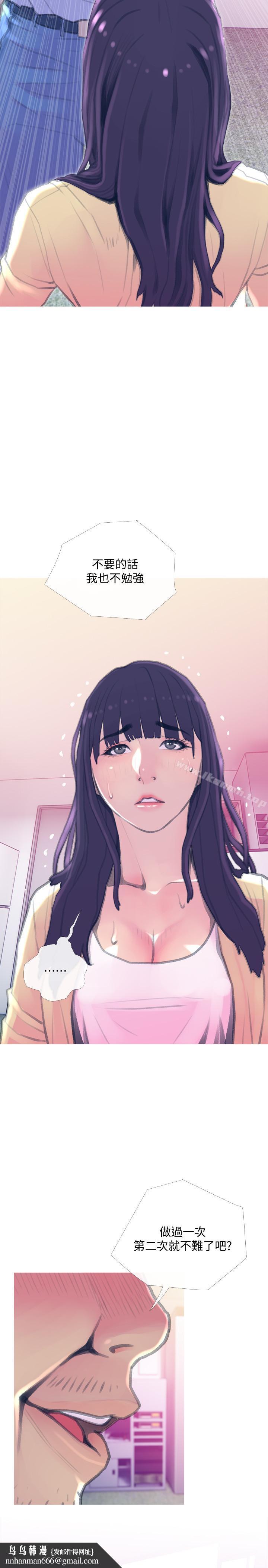 主婦危機，第15話-我跟老公的上司，第 17 页