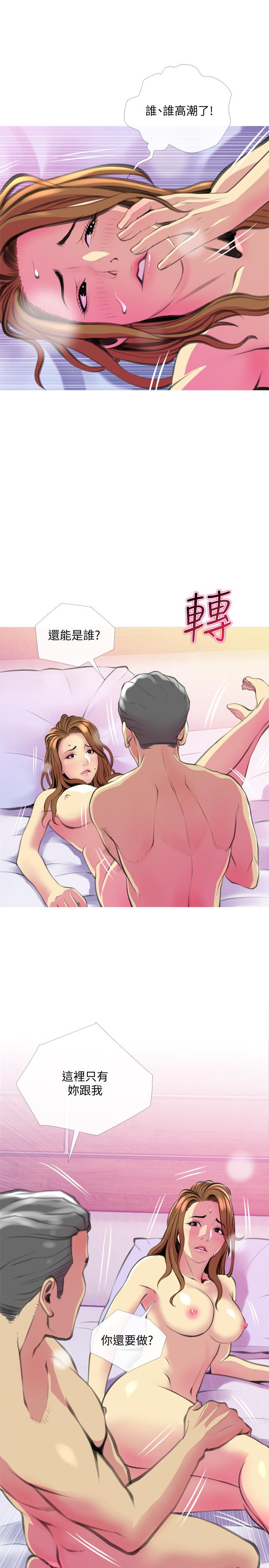 主婦危機，第16話-被攻陷的有夫之婦，第 11 页