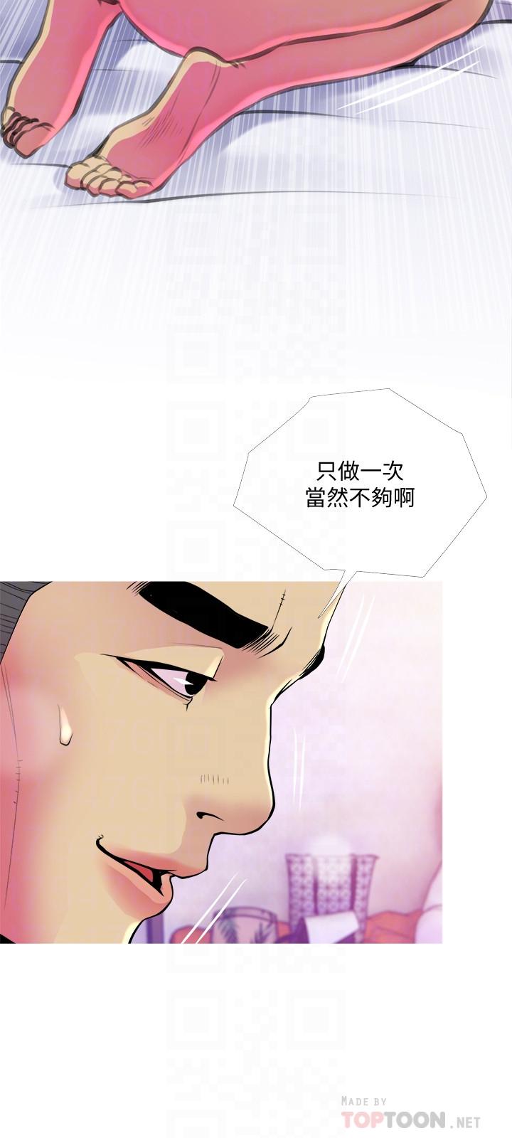 主婦危機，第16話-被攻陷的有夫之婦，第 12 页