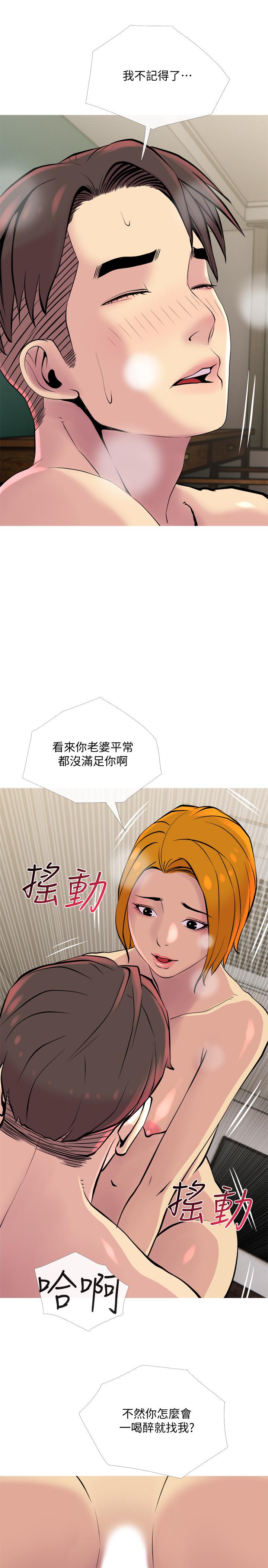 主婦危機，第18話-公司內的小老婆，第 11 页