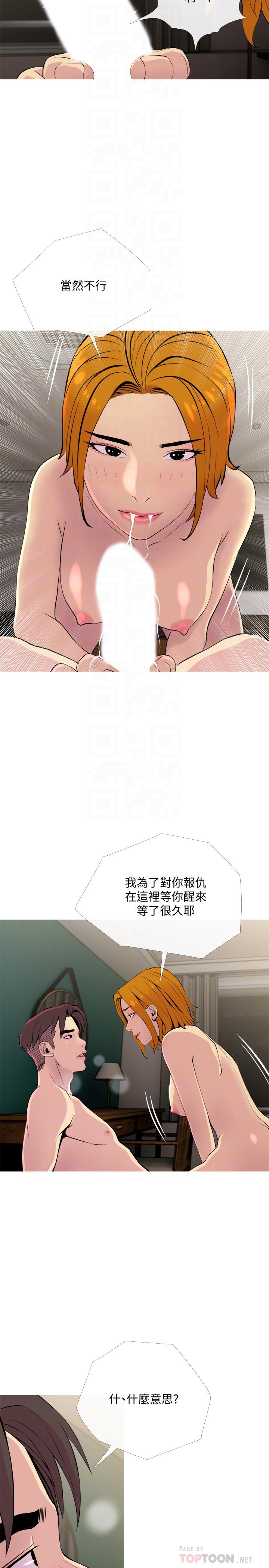 主婦危機，第18話-公司內的小老婆，第 8 页