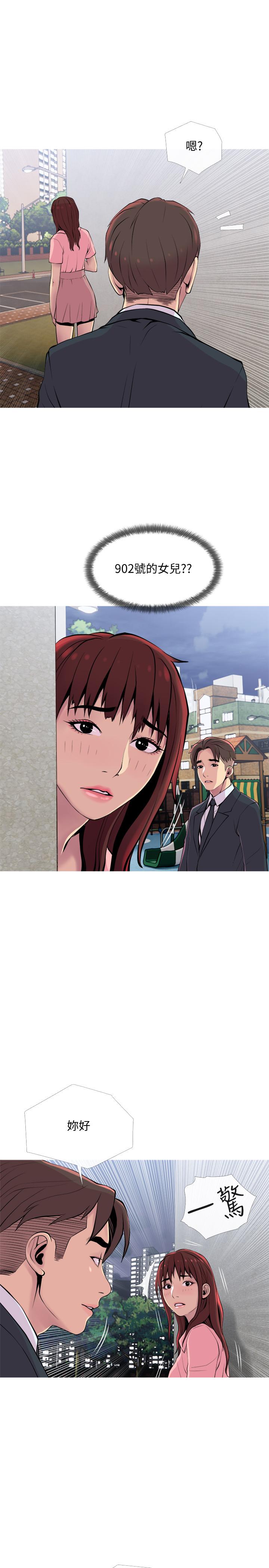主婦危機，第18話-公司內的小老婆，第 28 页