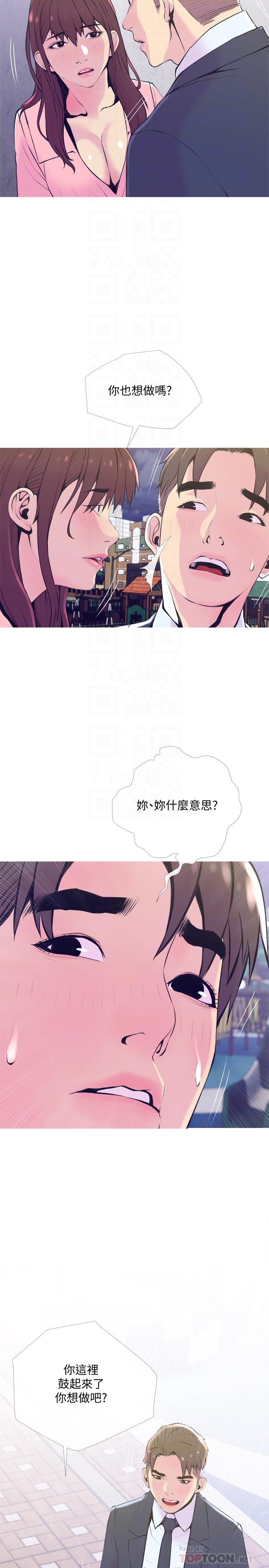 主婦危機，第19話-想做就做，第 8 页
