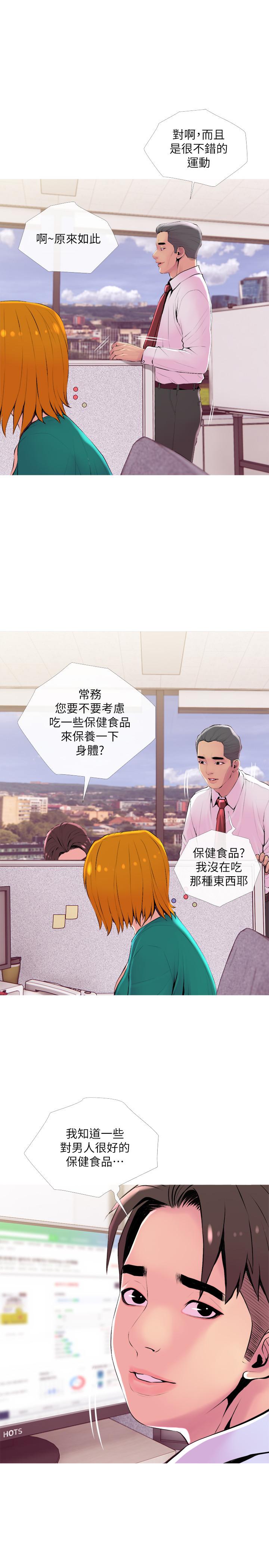 主婦危機，第20話-家裡有股奇怪的味道，第 22 页