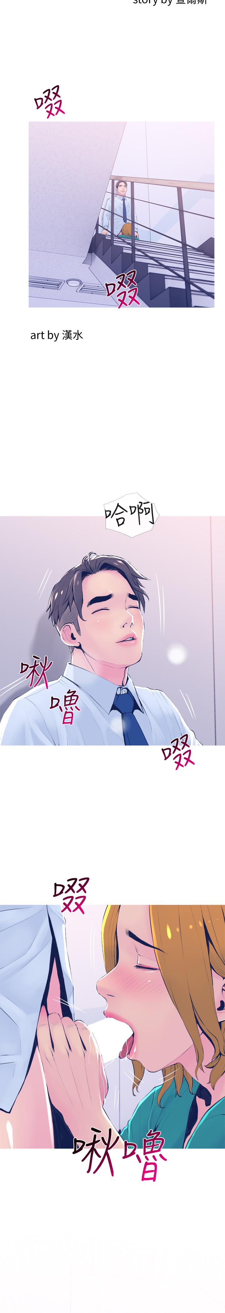 主婦危機，第21話-察覺老公外遇的她，第 5 页