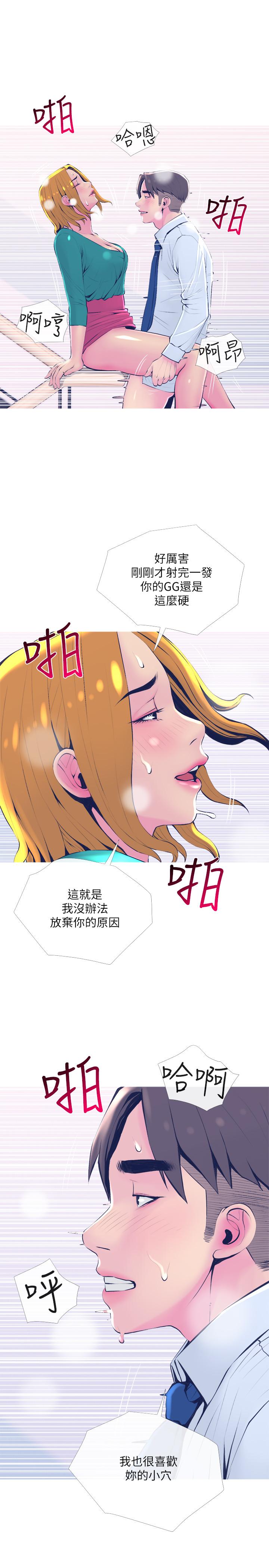 主婦危機，第21話-察覺老公外遇的她，第 22 页