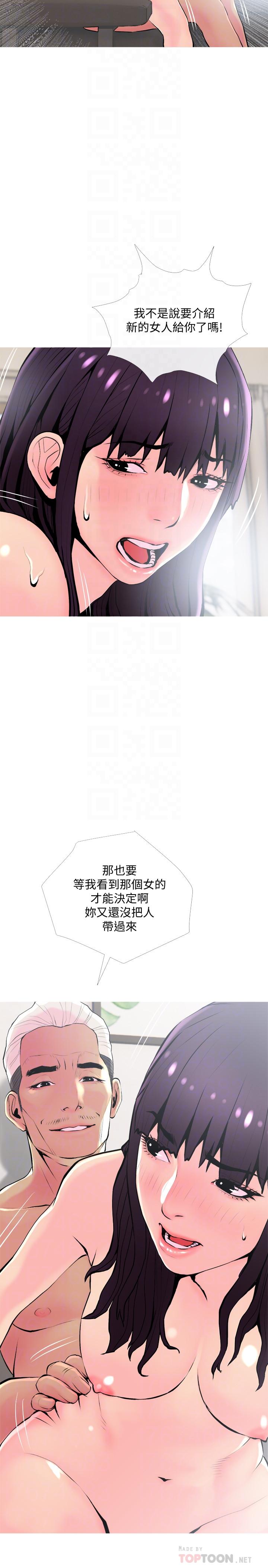 主婦危機，第23話-傳遍整棟大樓的呻吟聲，第 8 页