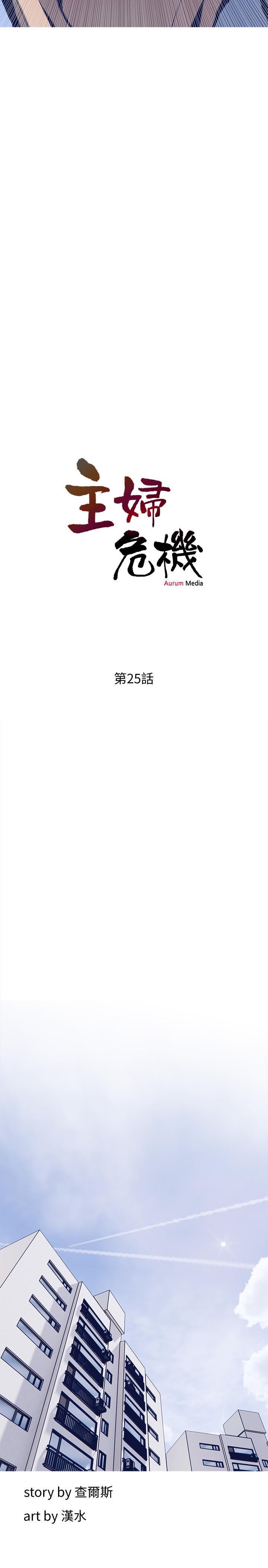 主婦危機，第25話-你要不要摸摸看？，第 5 页