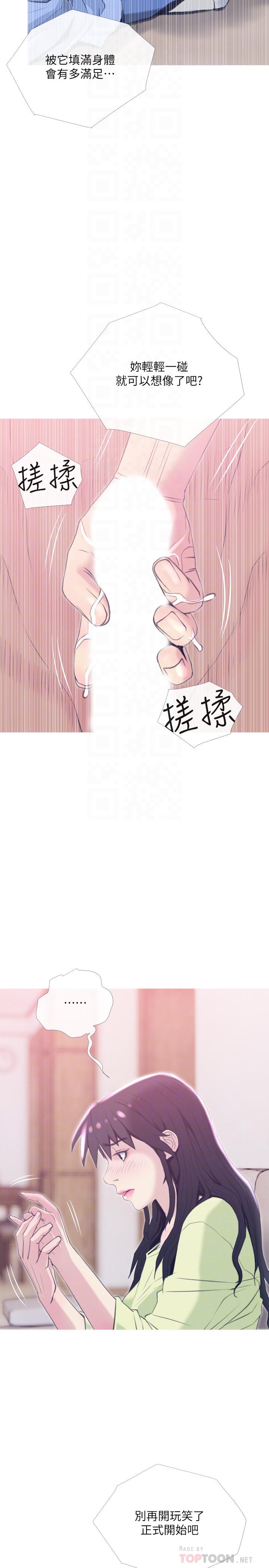 主婦危機，第26話-在鄰居面前交配，第 8 页
