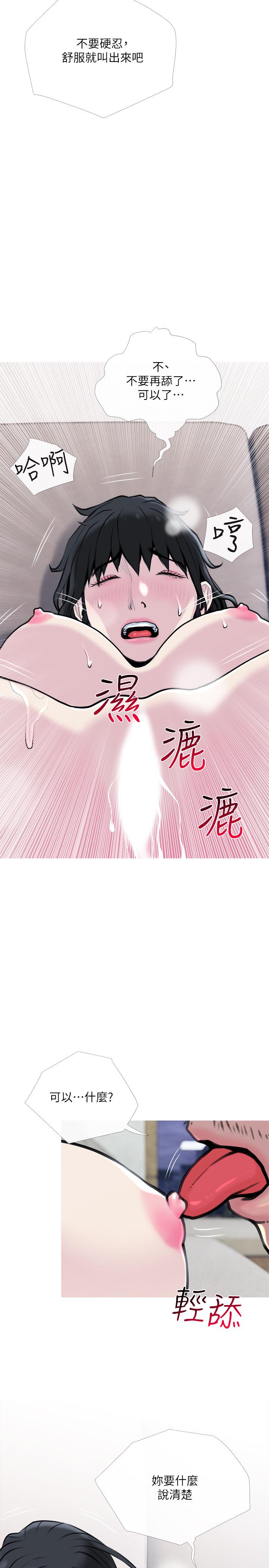 主婦危機，第28話-亂入，第 11 页