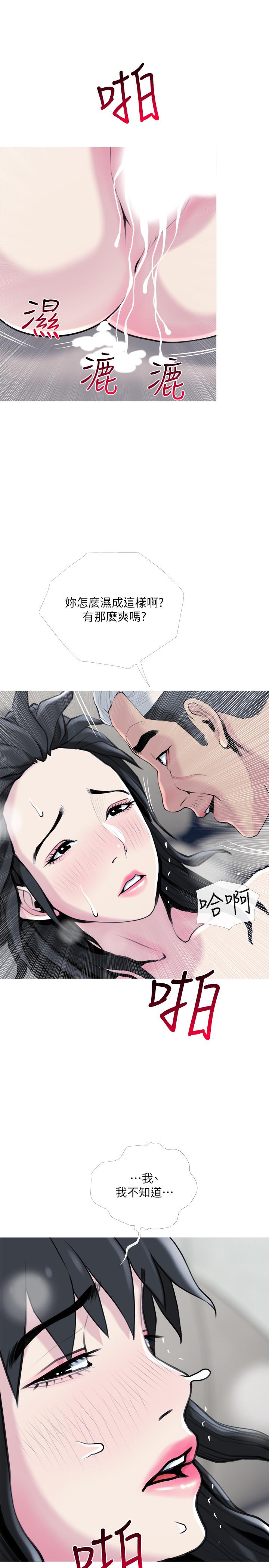 主婦危機，第28話-亂入，第 22 页