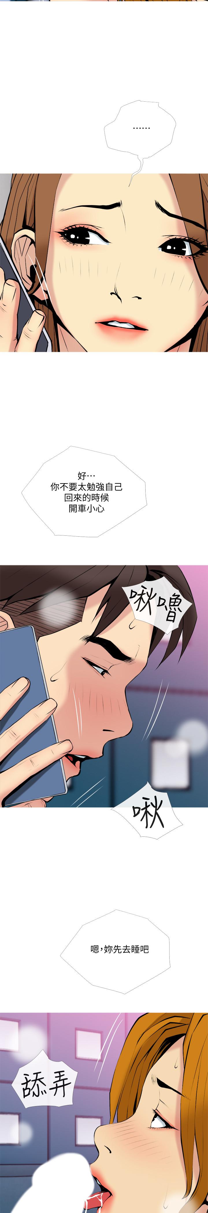 主婦危機，第30話-不能說的秘密，第 11 页