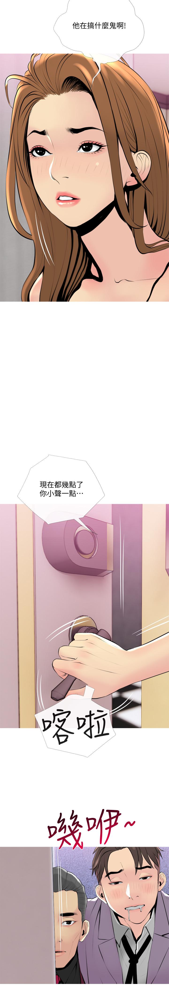 主婦危機，第32話-在喝醉的老公旁邊，第 11 页