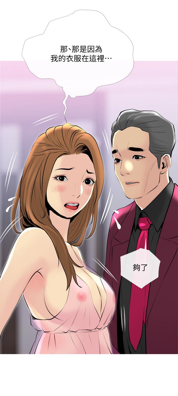 主婦危機，第32話-在喝醉的老公旁邊，第 21 页